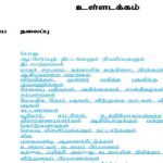 e code in tamil