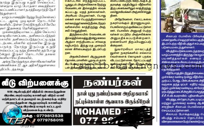 srilankan tamil newspaper